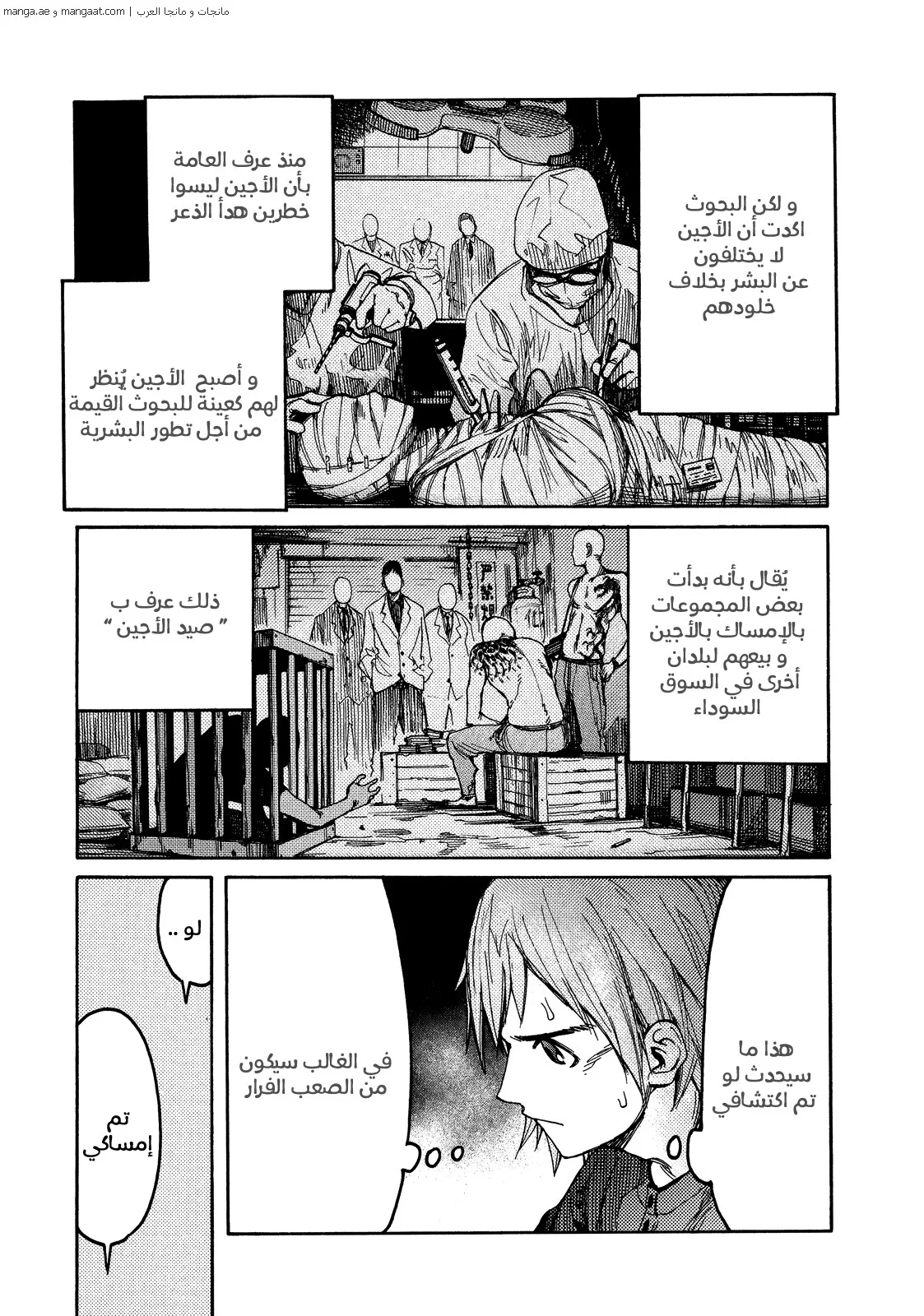Read Ajin AR Manga Online