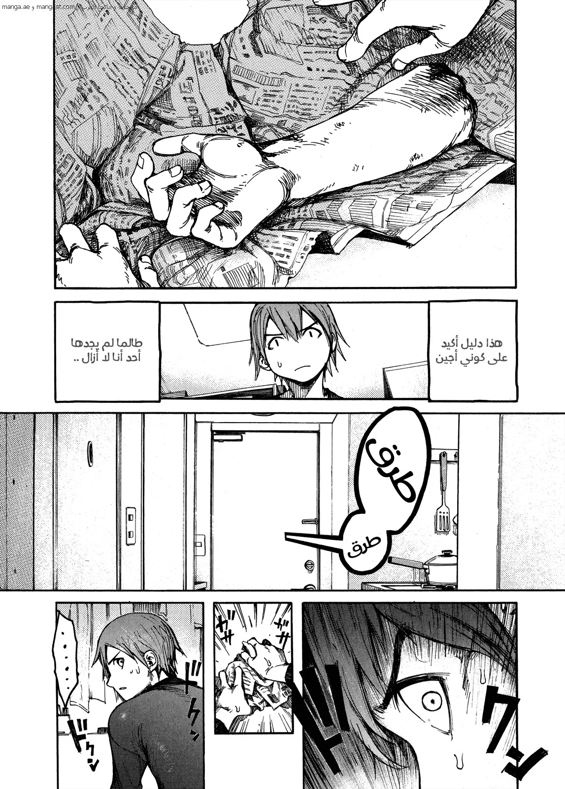 Read Ajin AR Manga Online