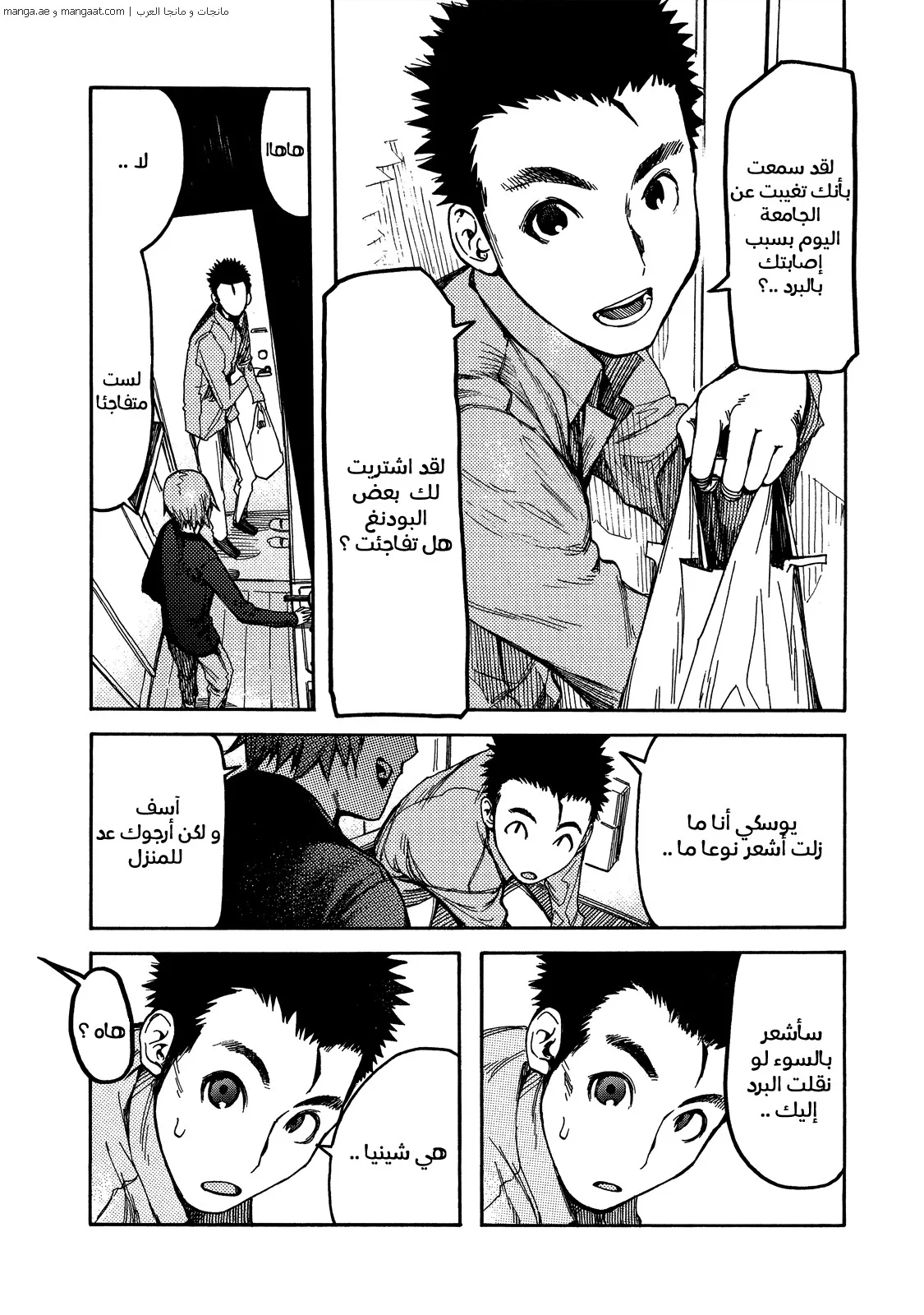 Read Ajin AR Manga Online