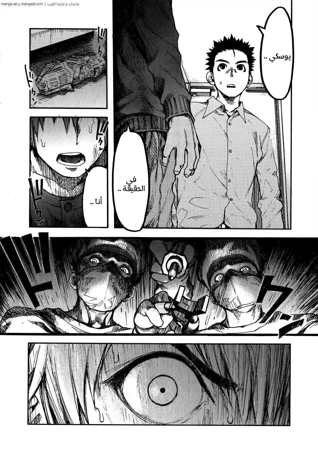Read Ajin AR Manga Online