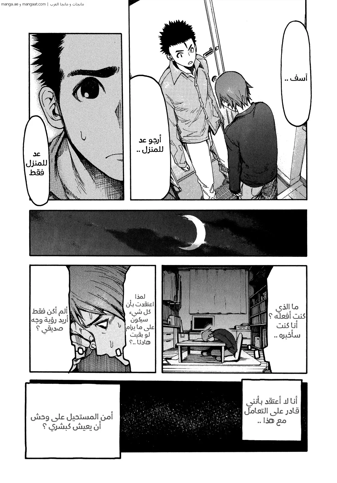 Read Ajin AR Manga Online