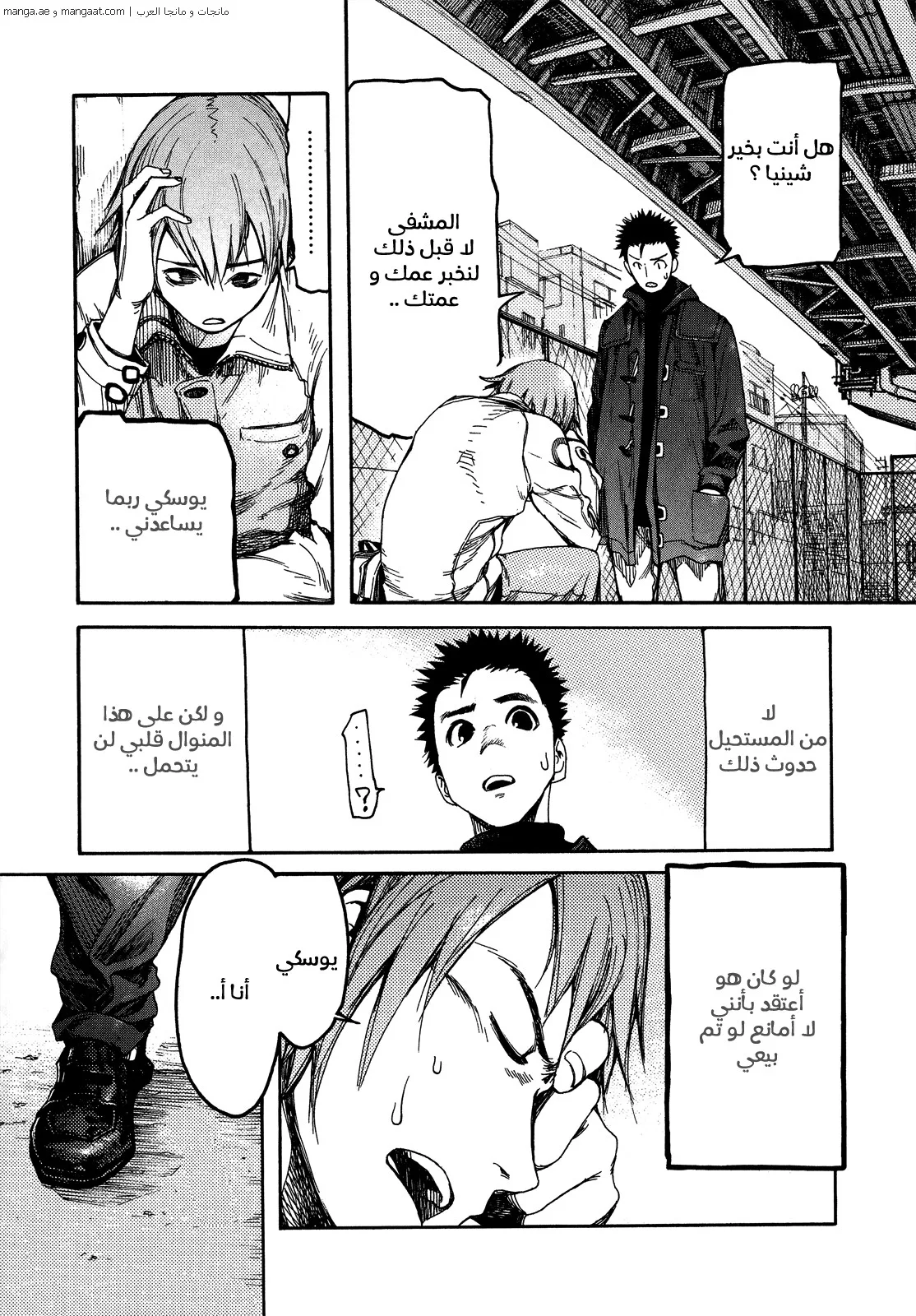 Read Ajin AR Manga Online