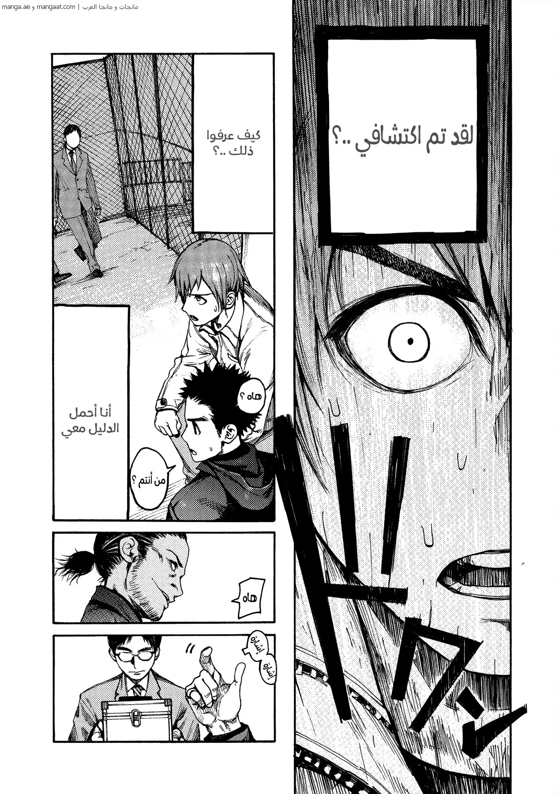Read Ajin AR Manga Online