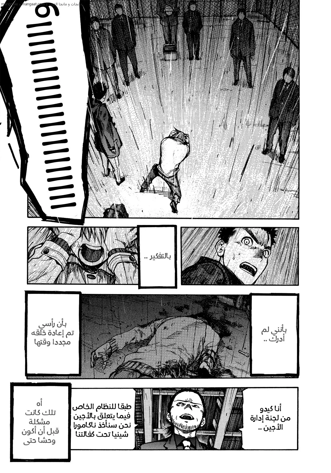 Read Ajin AR Manga Online