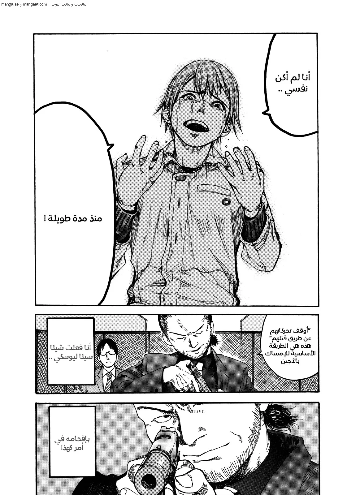 Read Ajin AR Manga Online