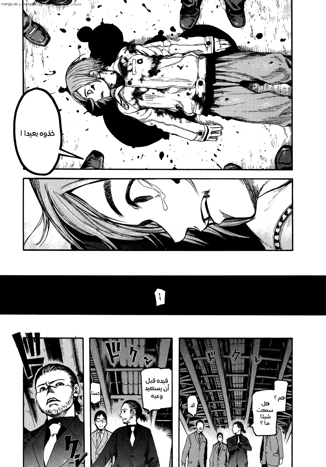 Read Ajin AR Manga Online