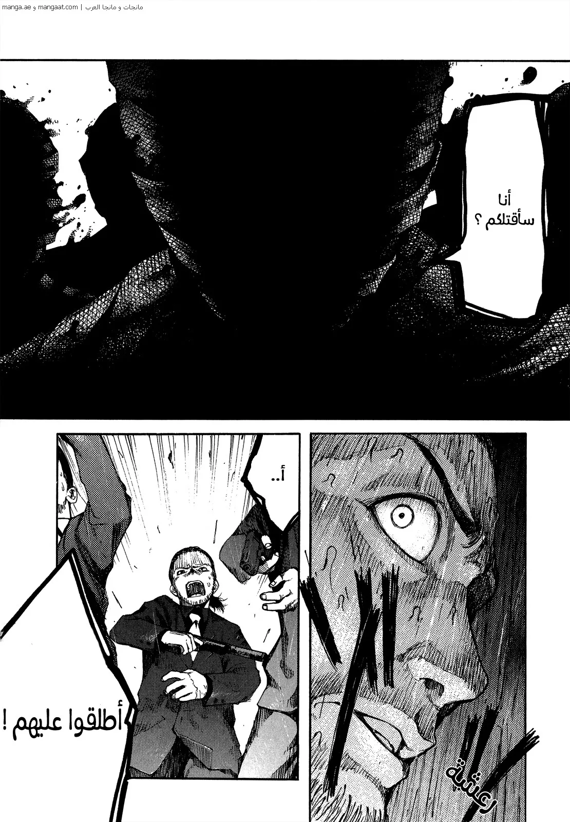 Read Ajin AR Manga Online