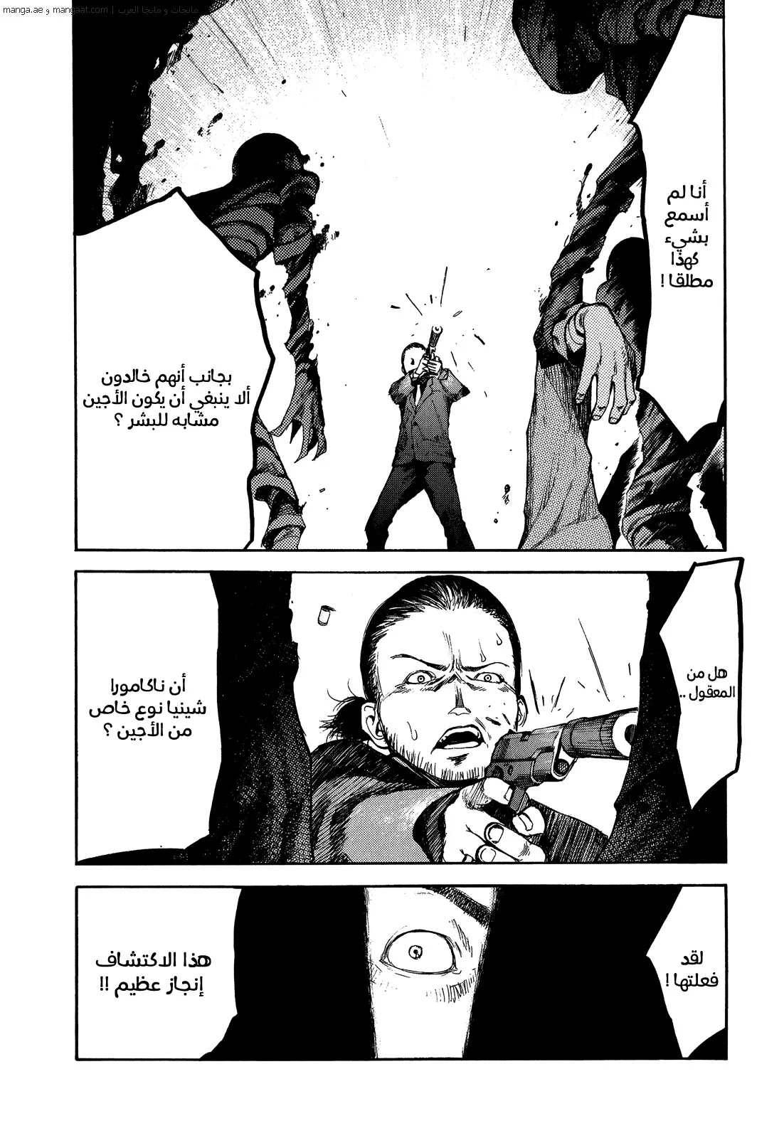 Read Ajin AR Manga Online