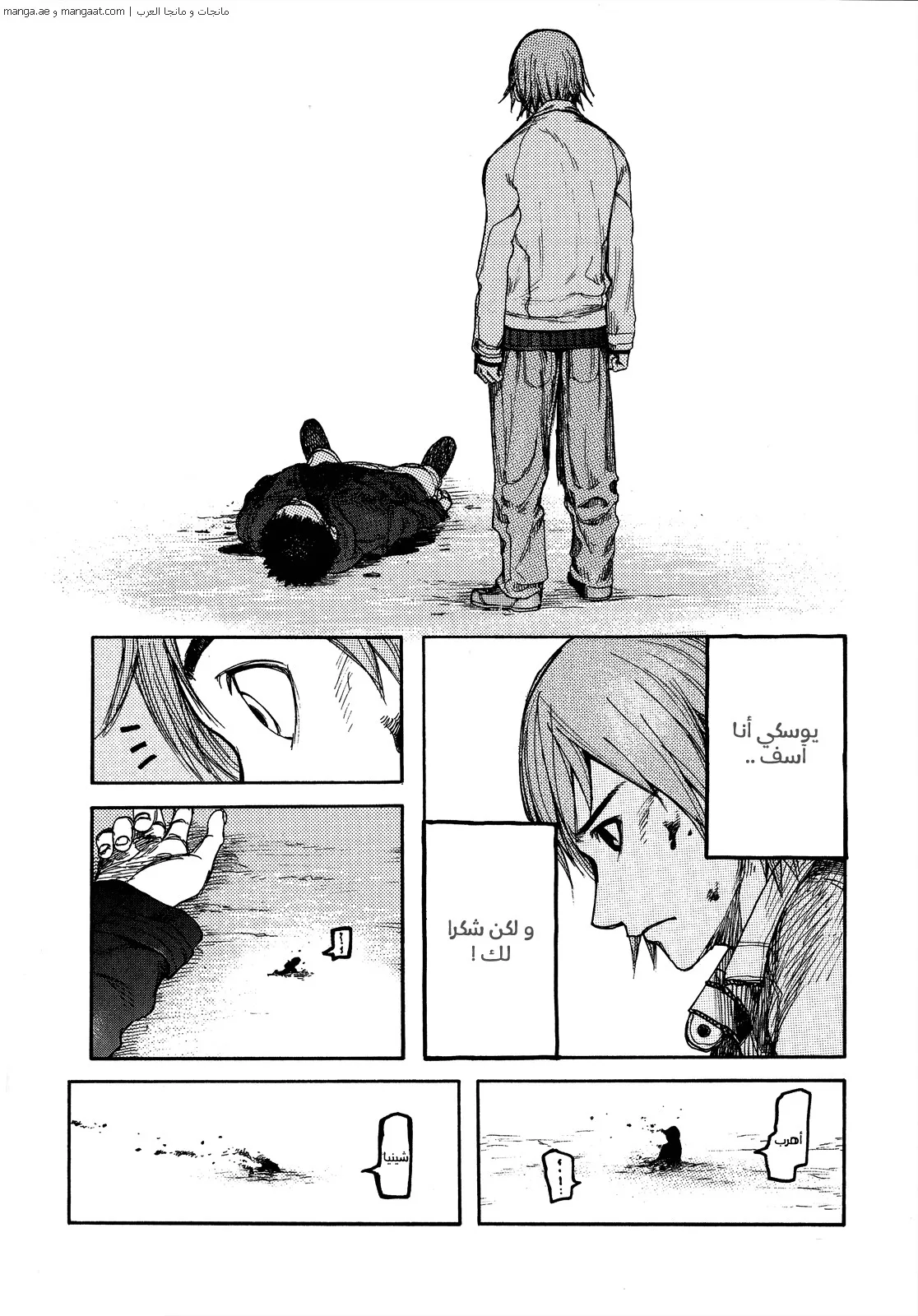 Read Ajin AR Manga Online