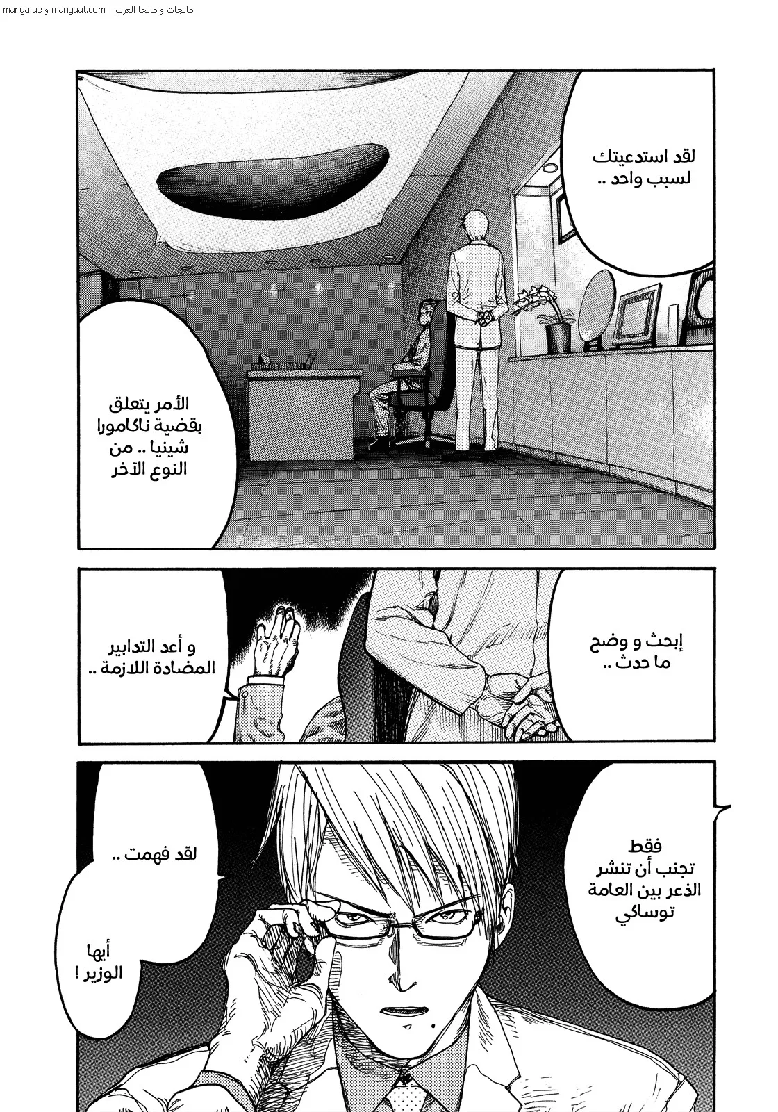 Read Ajin AR Manga Online