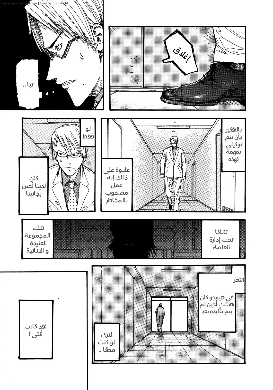 Read Ajin AR Manga Online