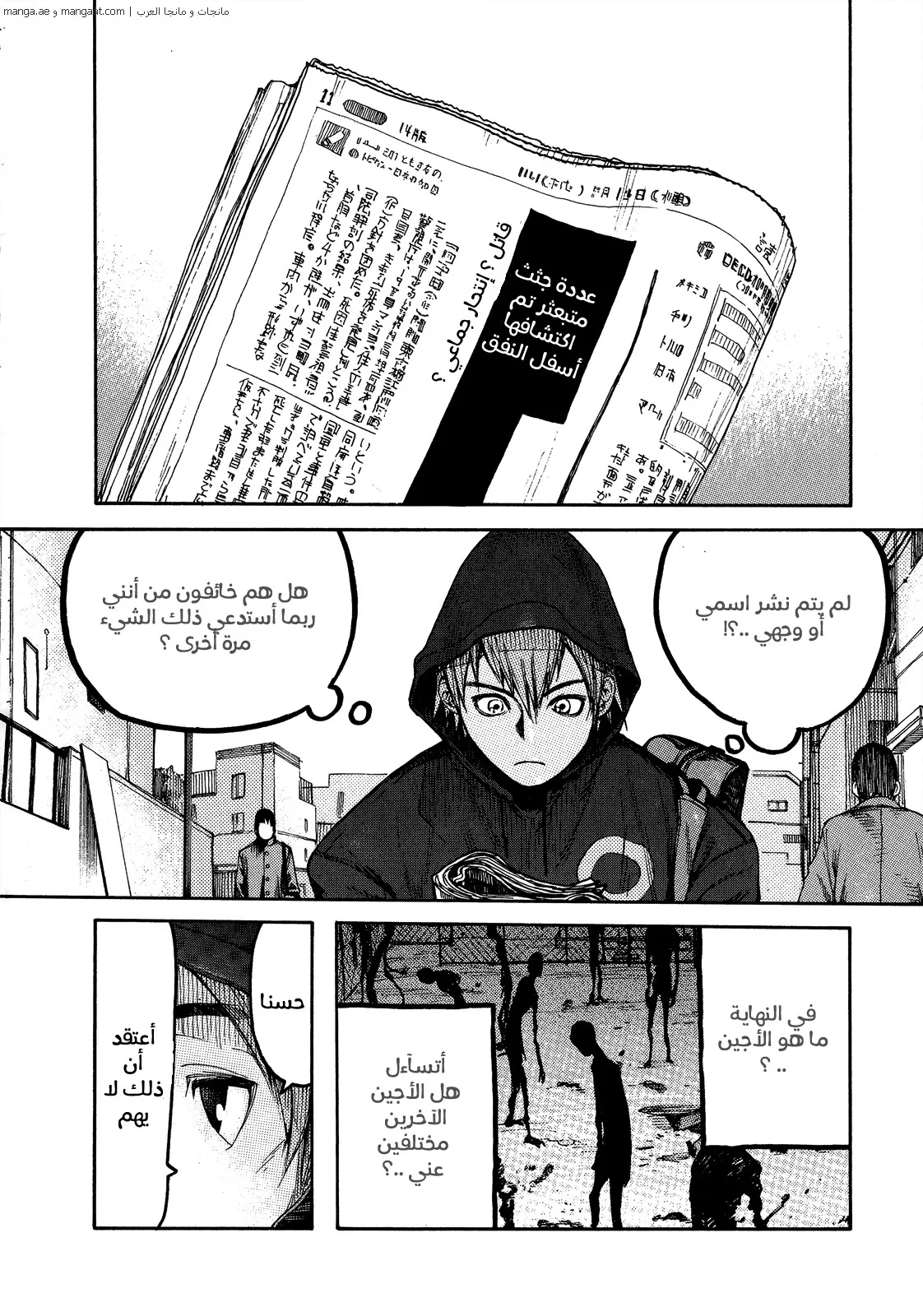 Read Ajin AR Manga Online