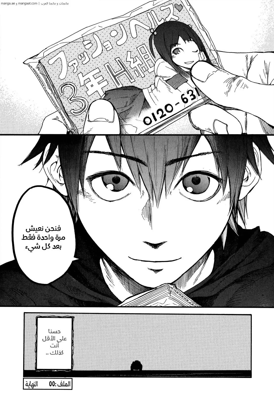Read Ajin AR Manga Online