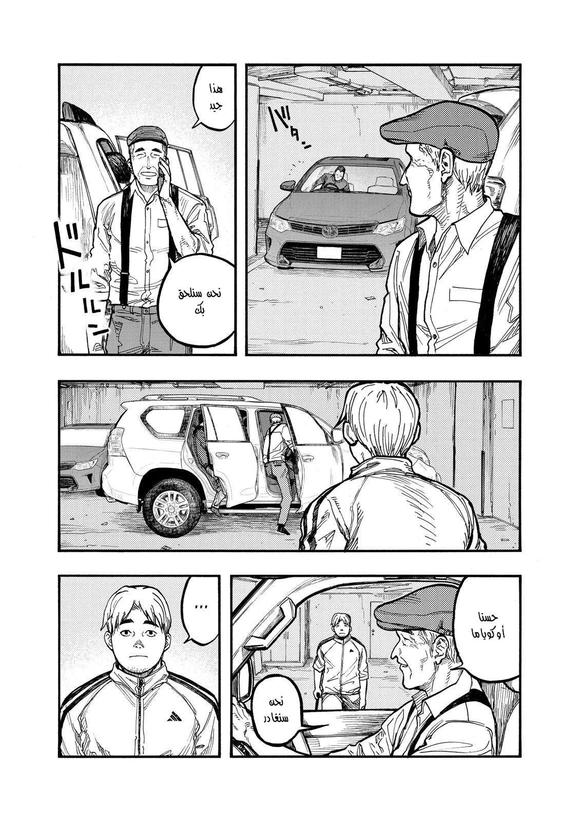 Read Ajin AR Manga Online