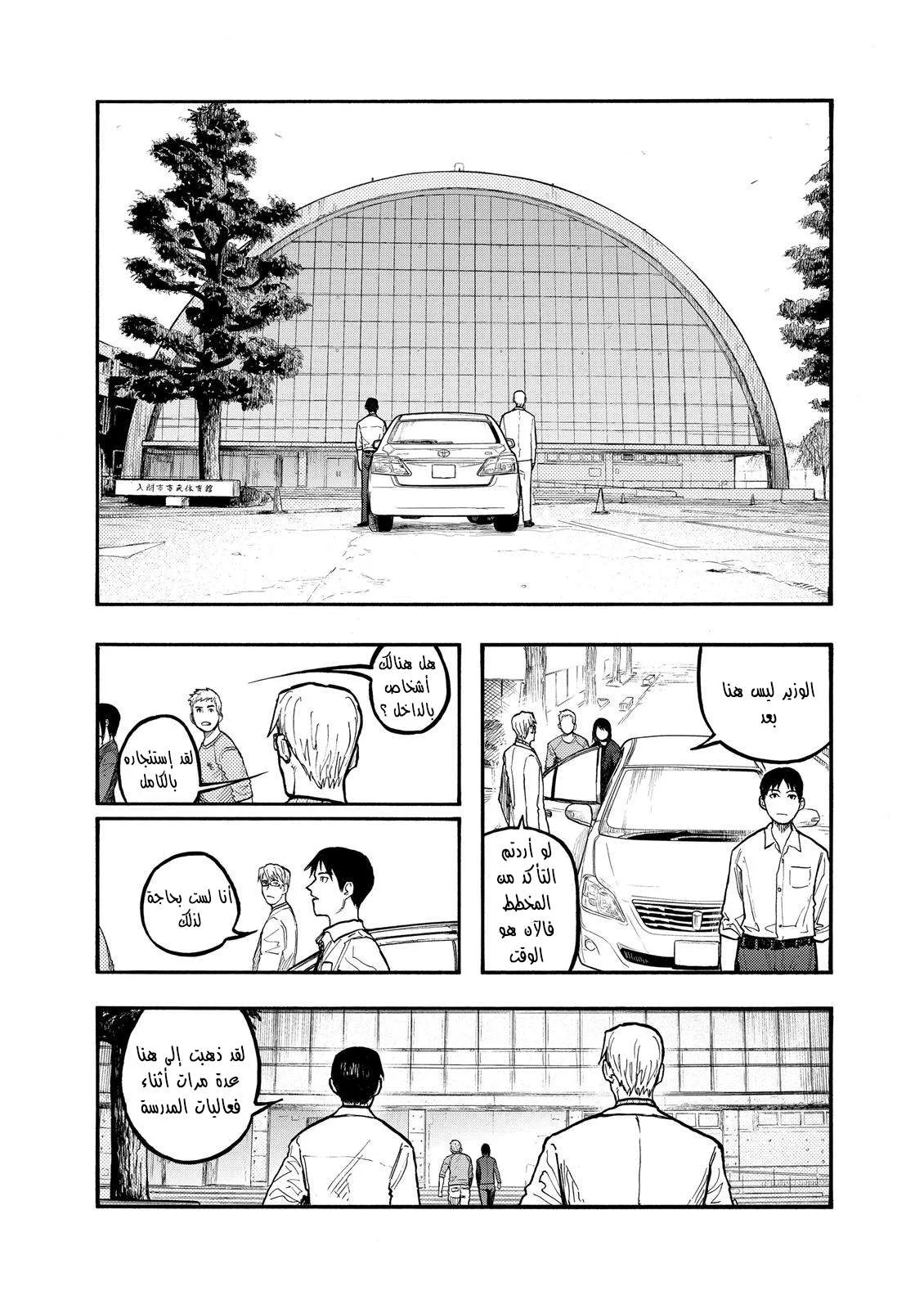 Read Ajin AR Manga Online