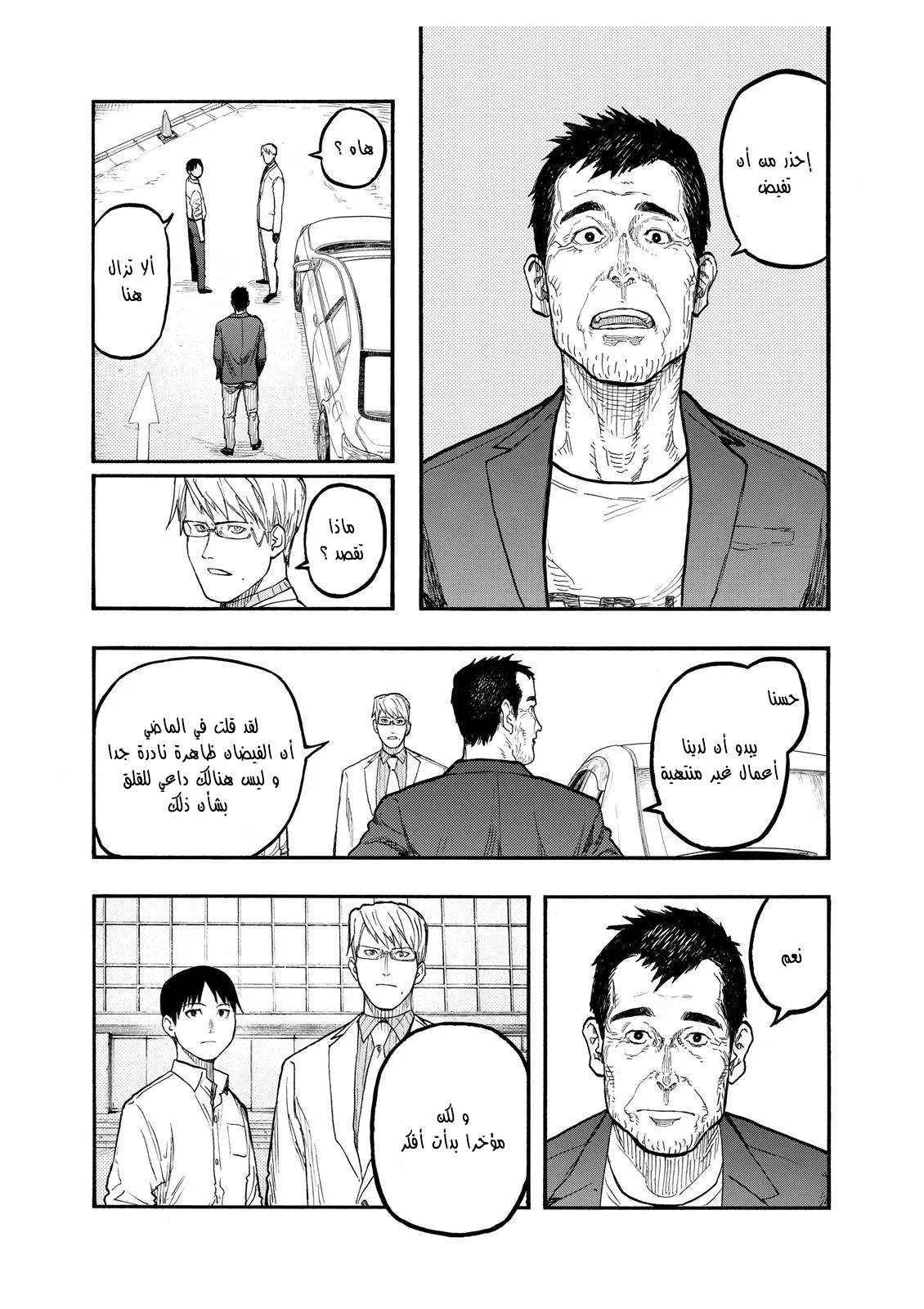 Read Ajin AR Manga Online