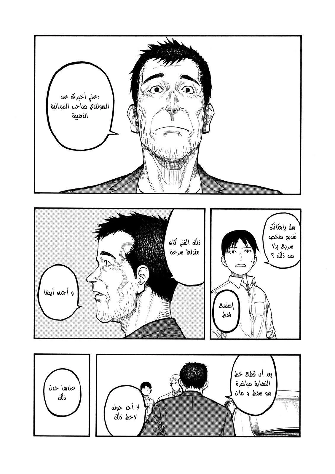 Read Ajin AR Manga Online