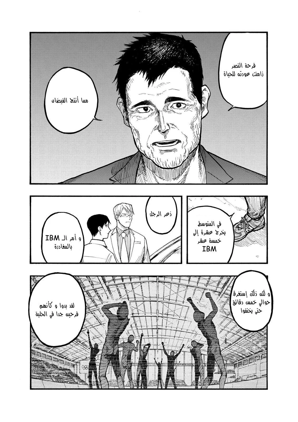Read Ajin AR Manga Online
