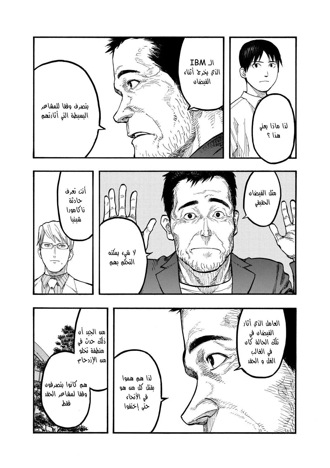 Read Ajin AR Manga Online