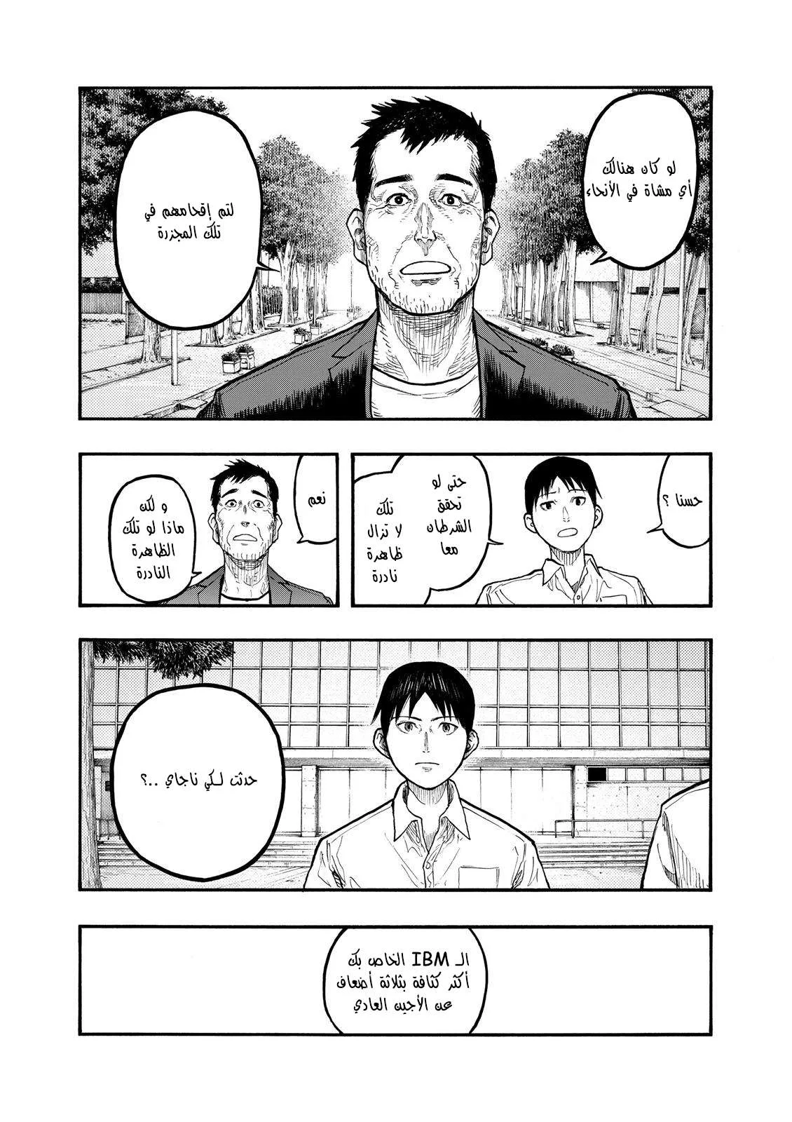 Read Ajin AR Manga Online