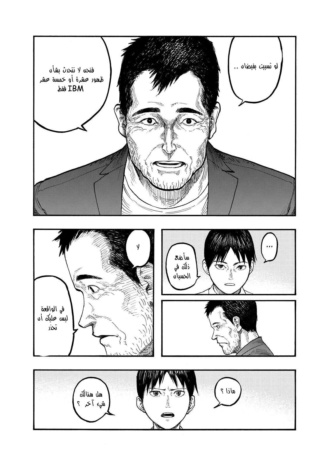 Read Ajin AR Manga Online