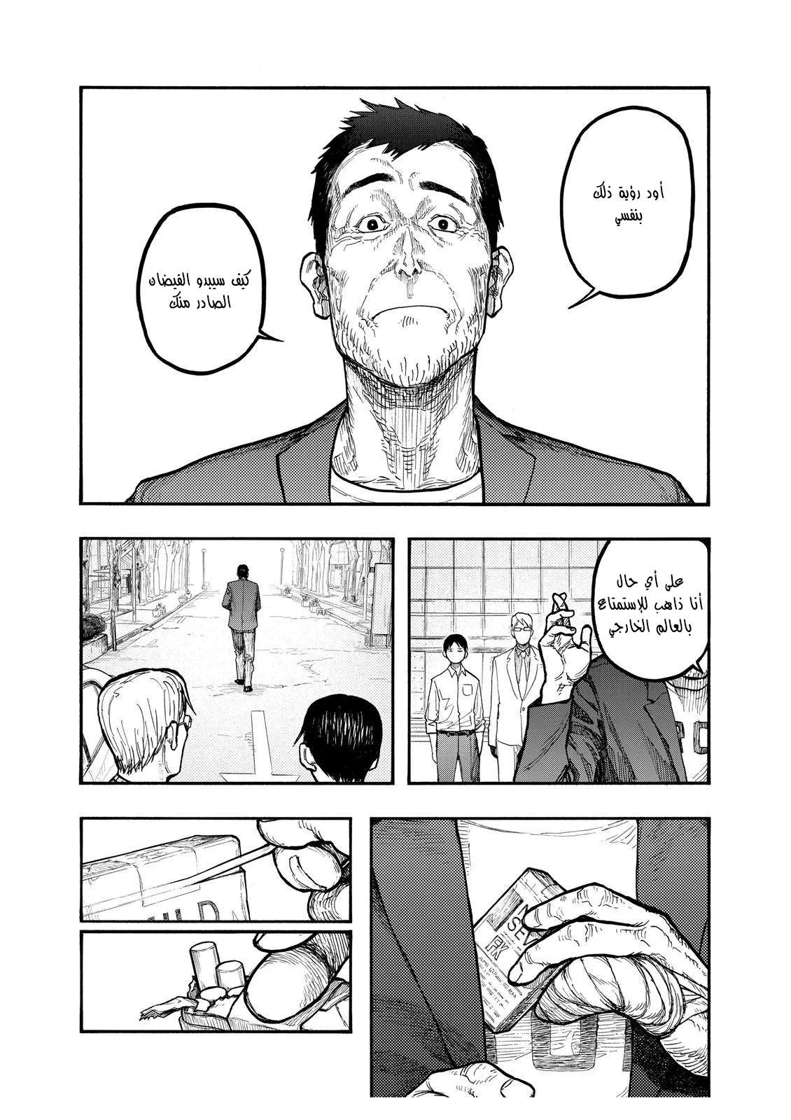 Read Ajin AR Manga Online