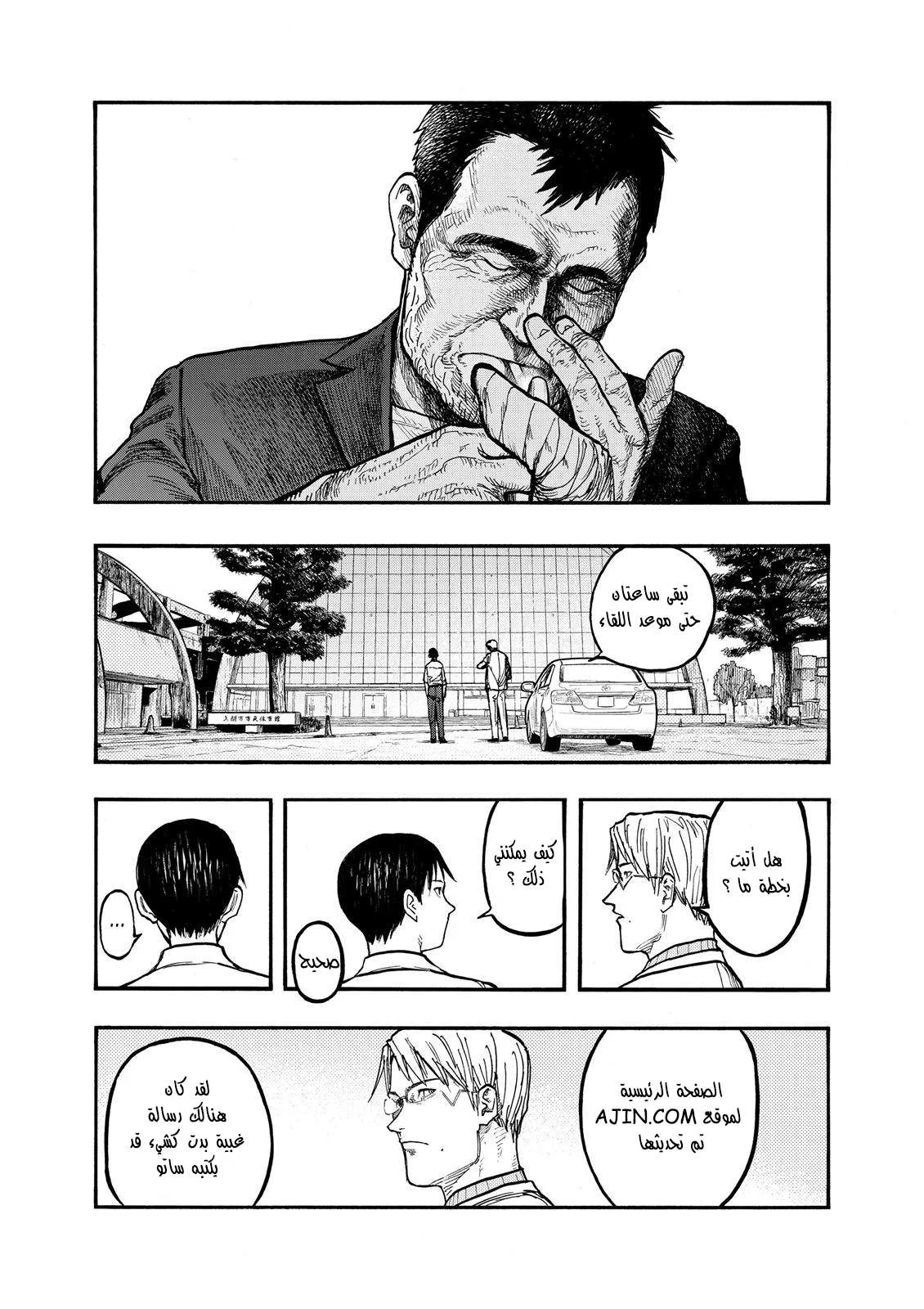 Read Ajin AR Manga Online