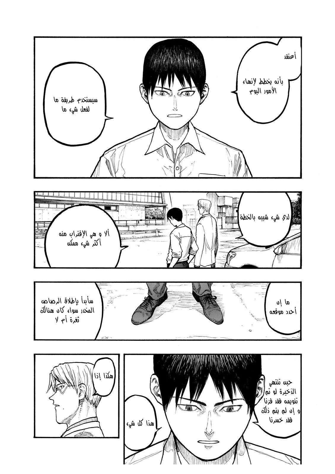 Read Ajin AR Manga Online