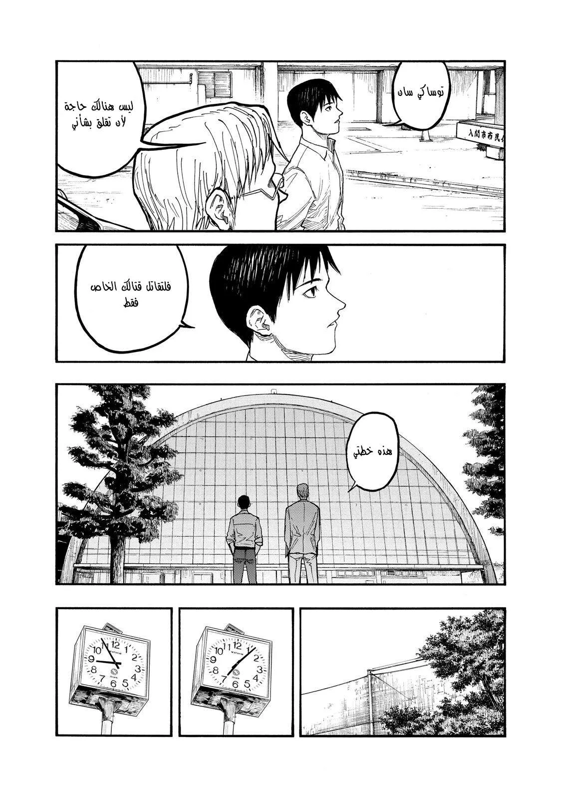 Read Ajin AR Manga Online