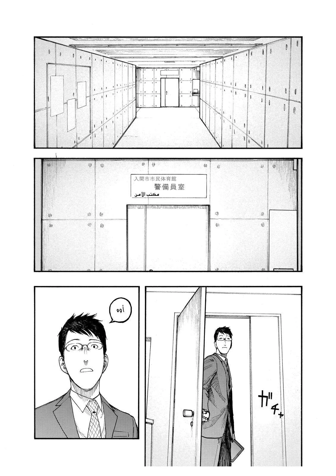 Read Ajin AR Manga Online
