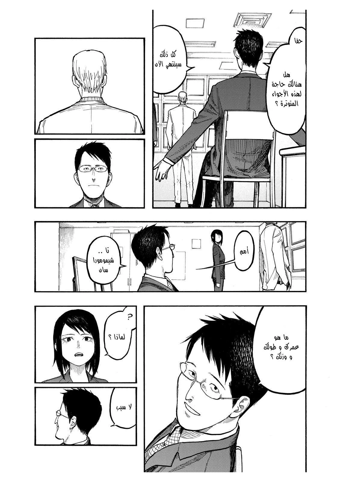 Read Ajin AR Manga Online