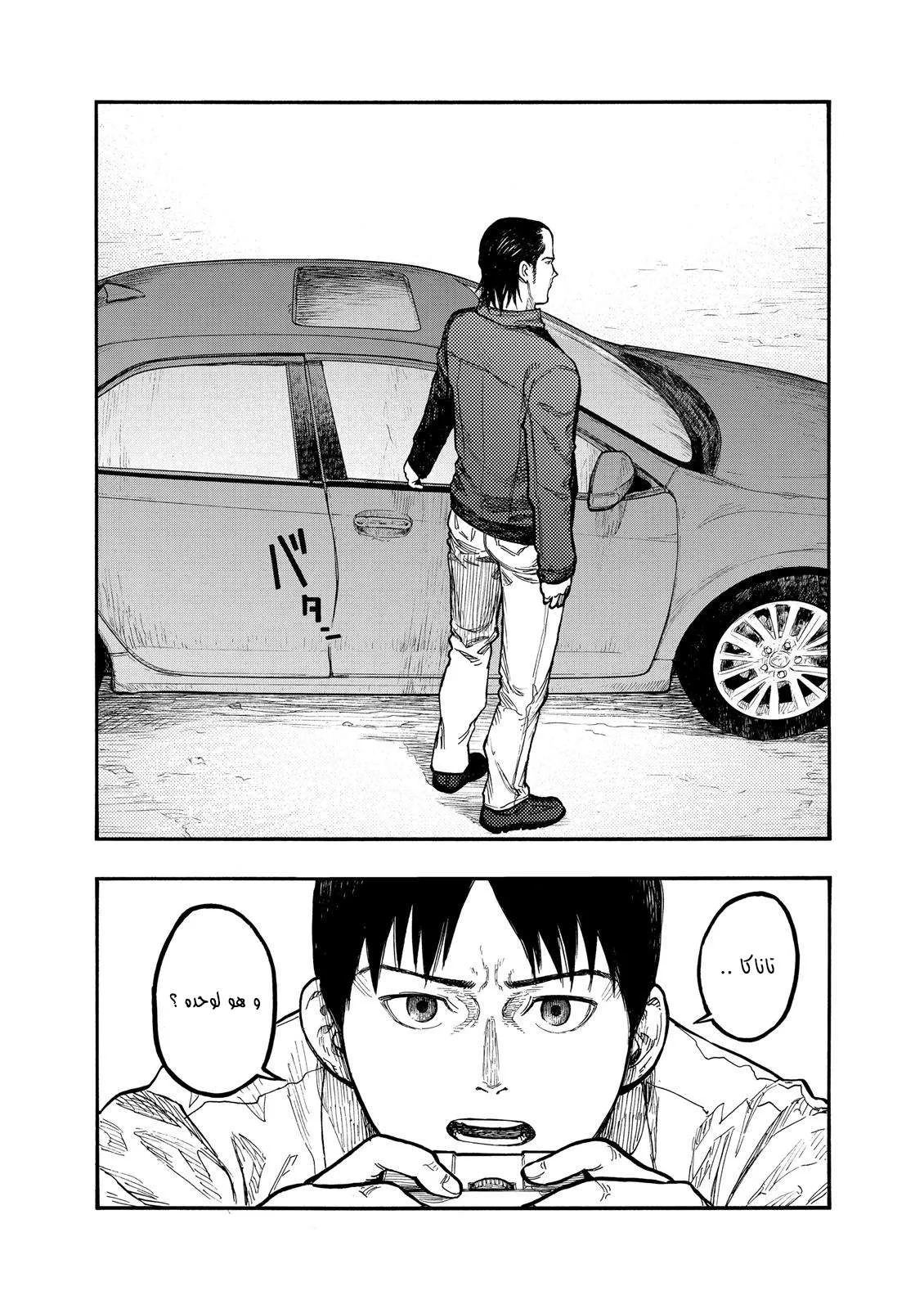 Read Ajin AR Manga Online
