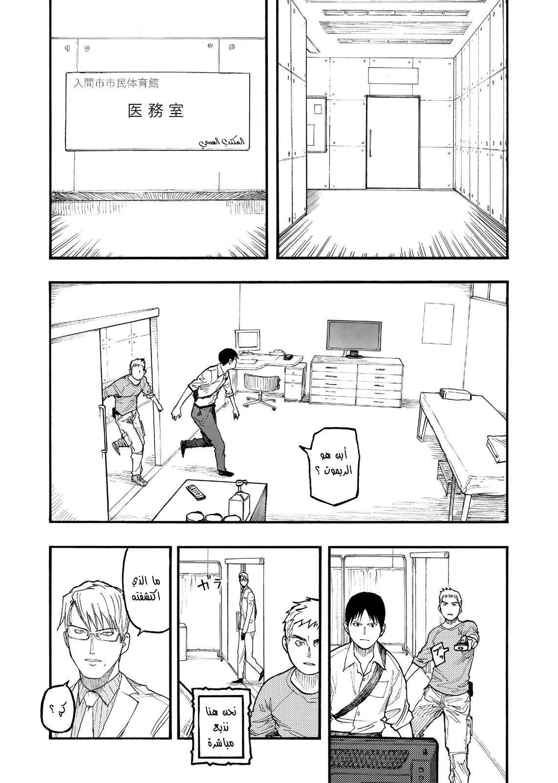 Read Ajin AR Manga Online