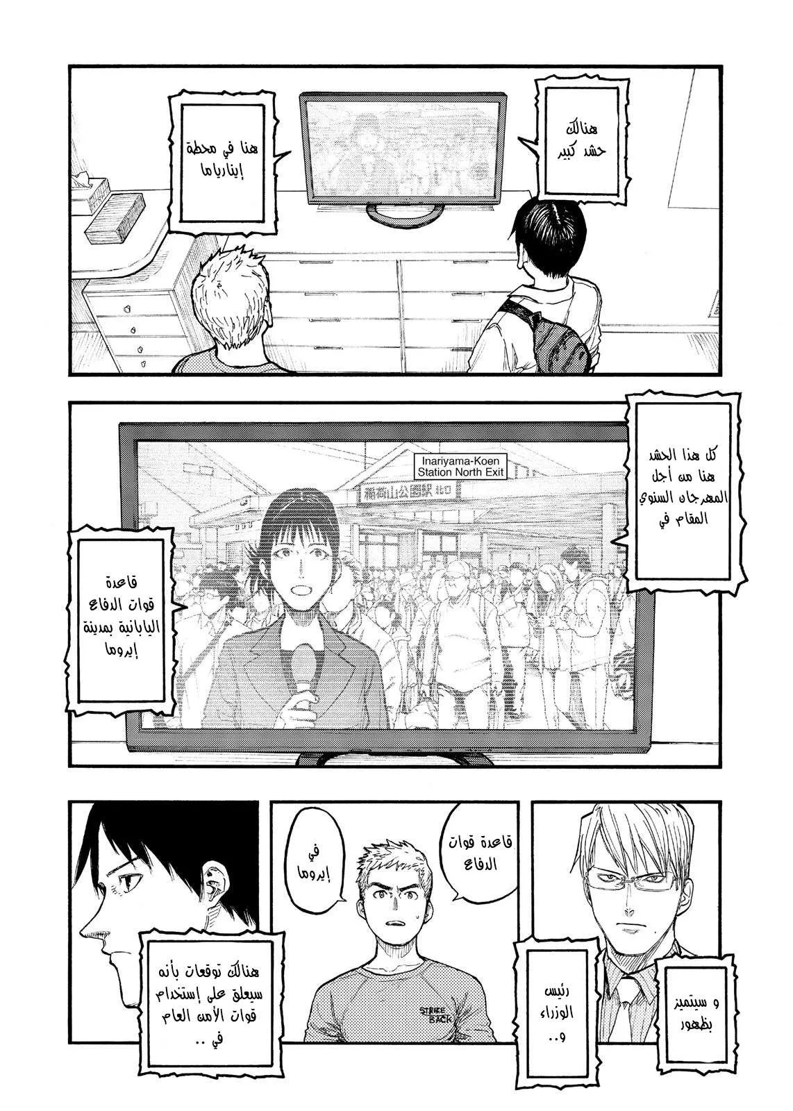Read Ajin AR Manga Online