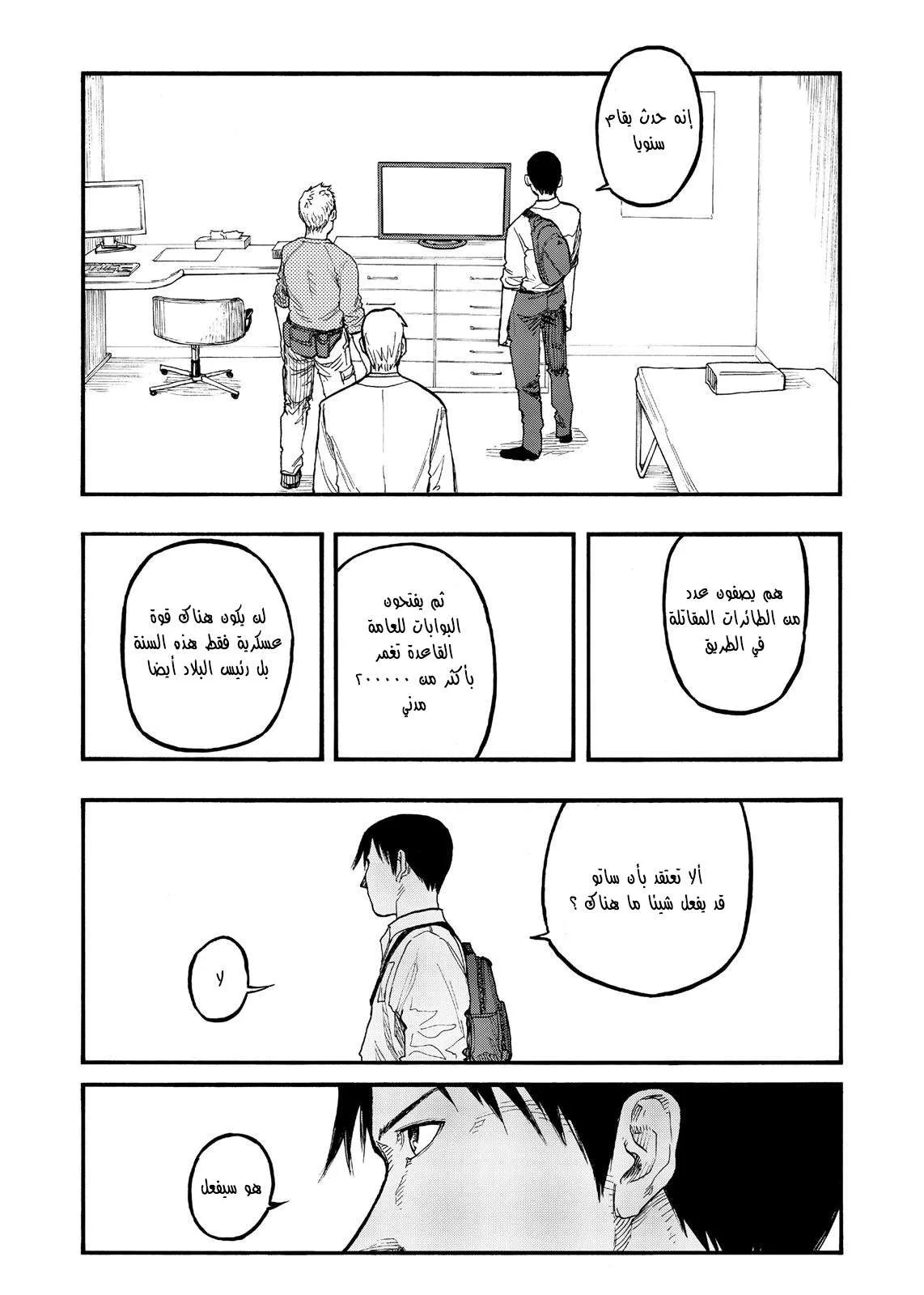 Read Ajin AR Manga Online