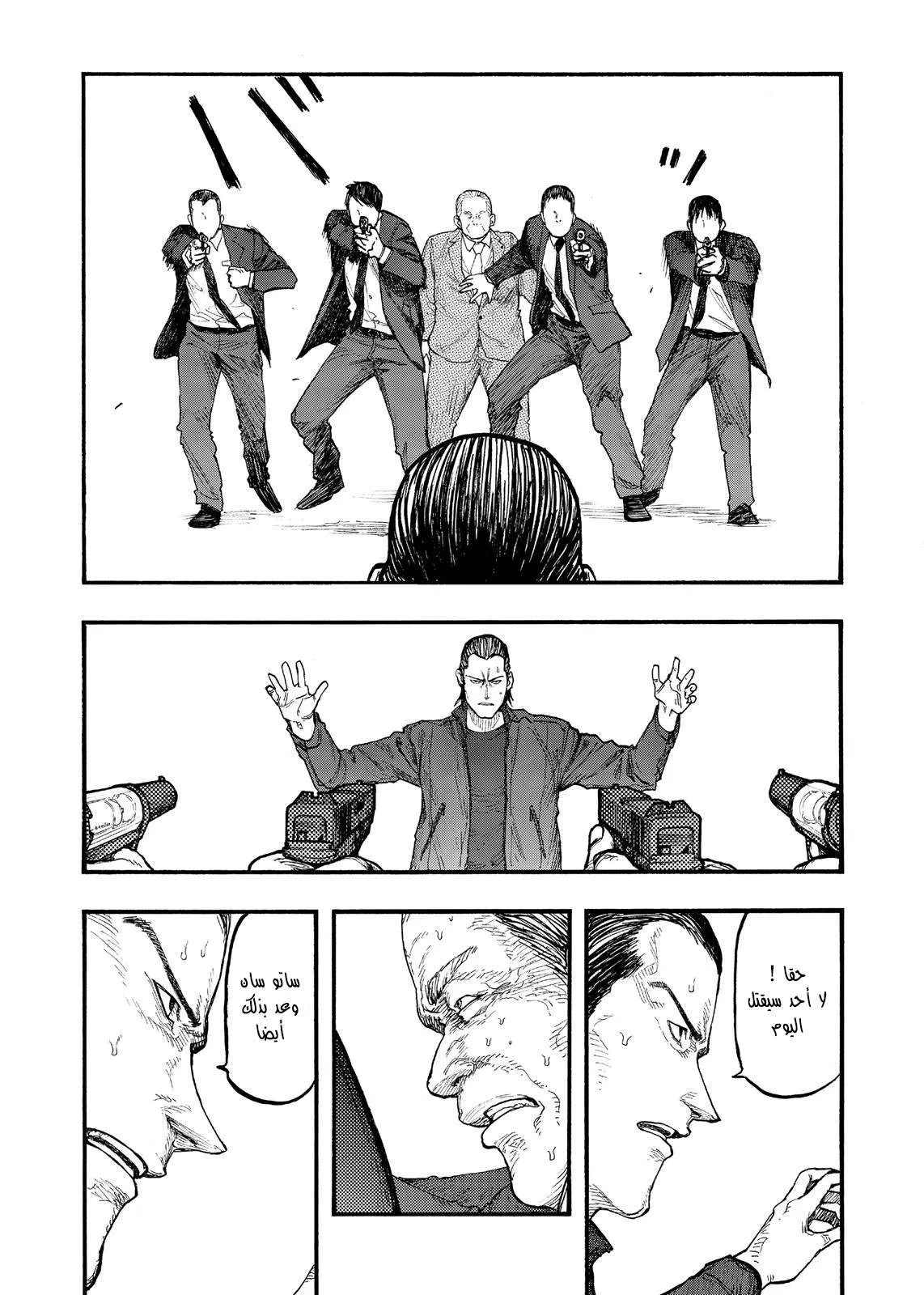 Read Ajin AR Manga Online
