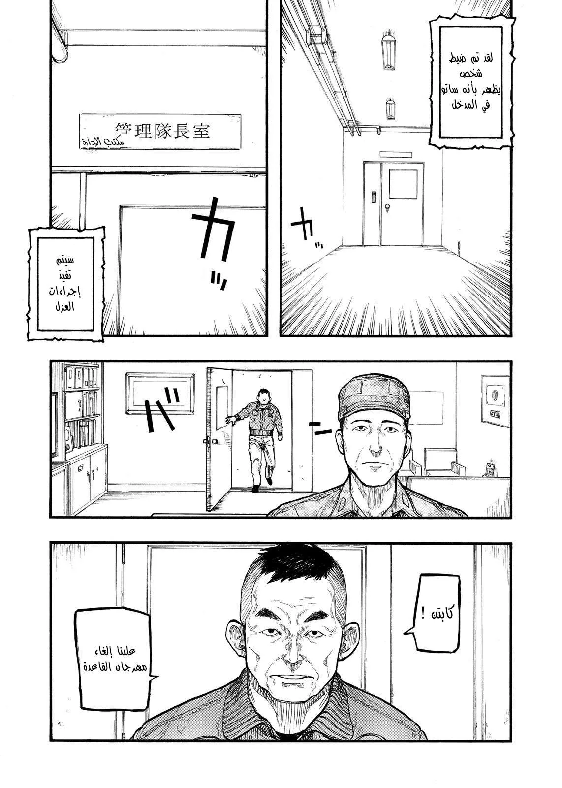 Read Ajin AR Manga Online