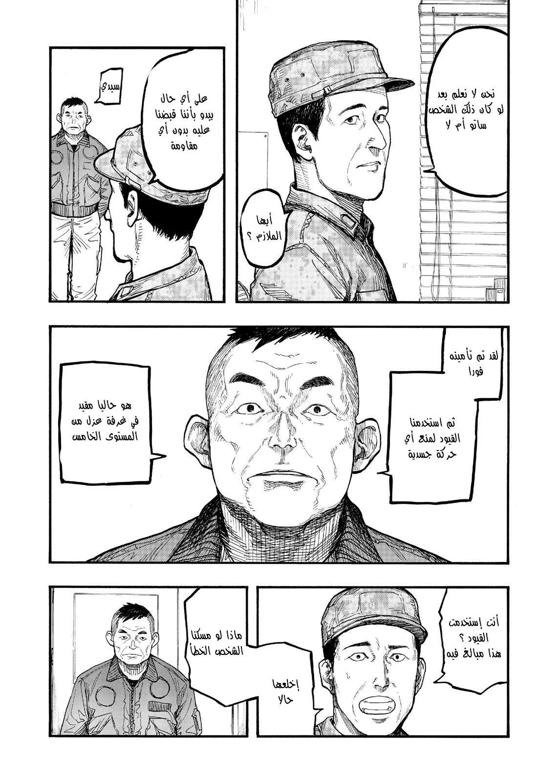 Read Ajin AR Manga Online