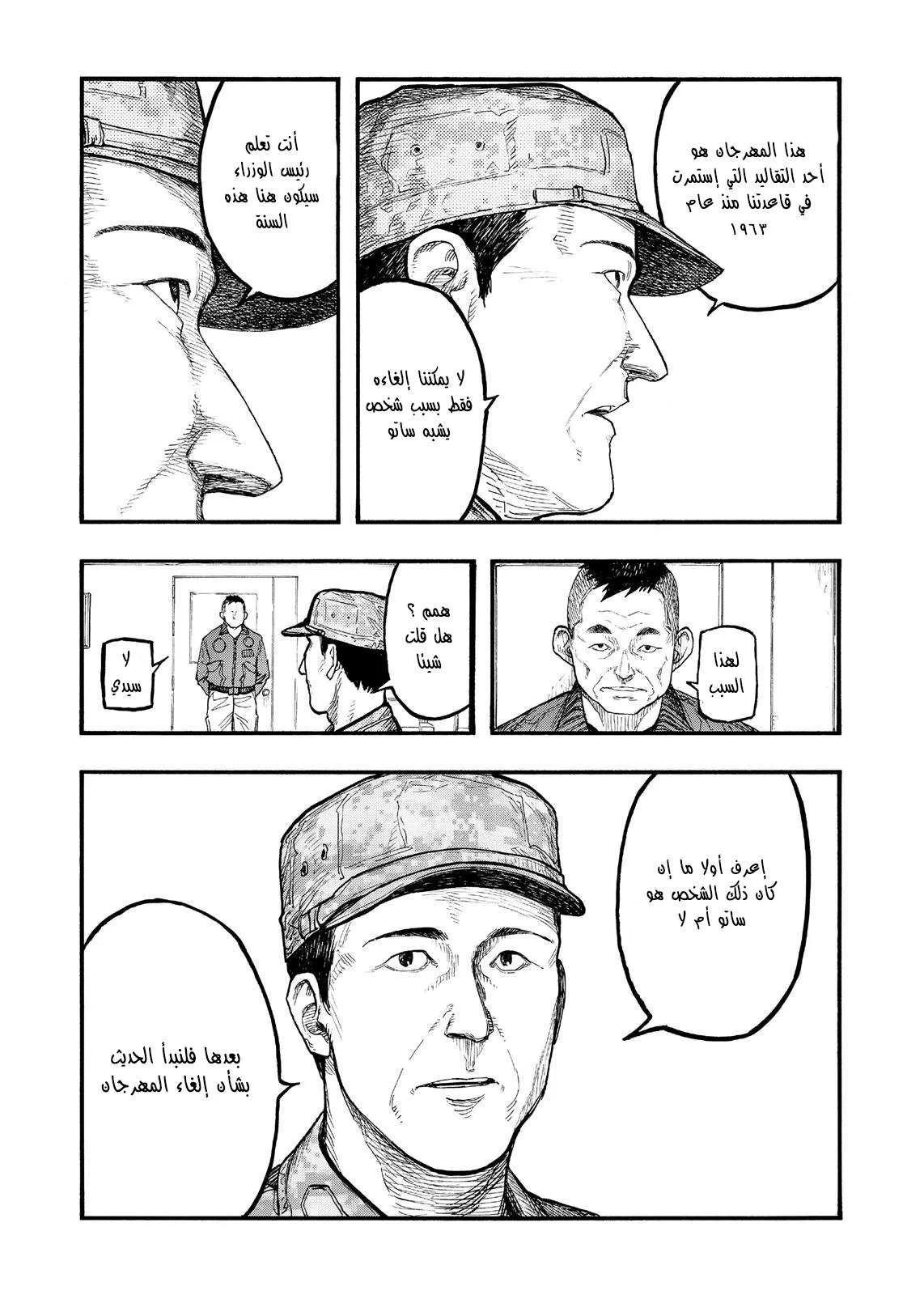 Read Ajin AR Manga Online