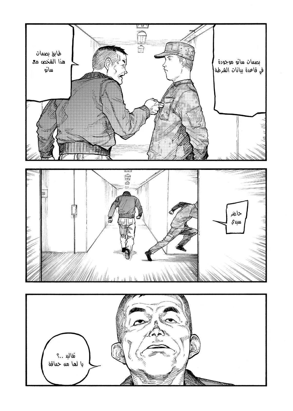 Read Ajin AR Manga Online