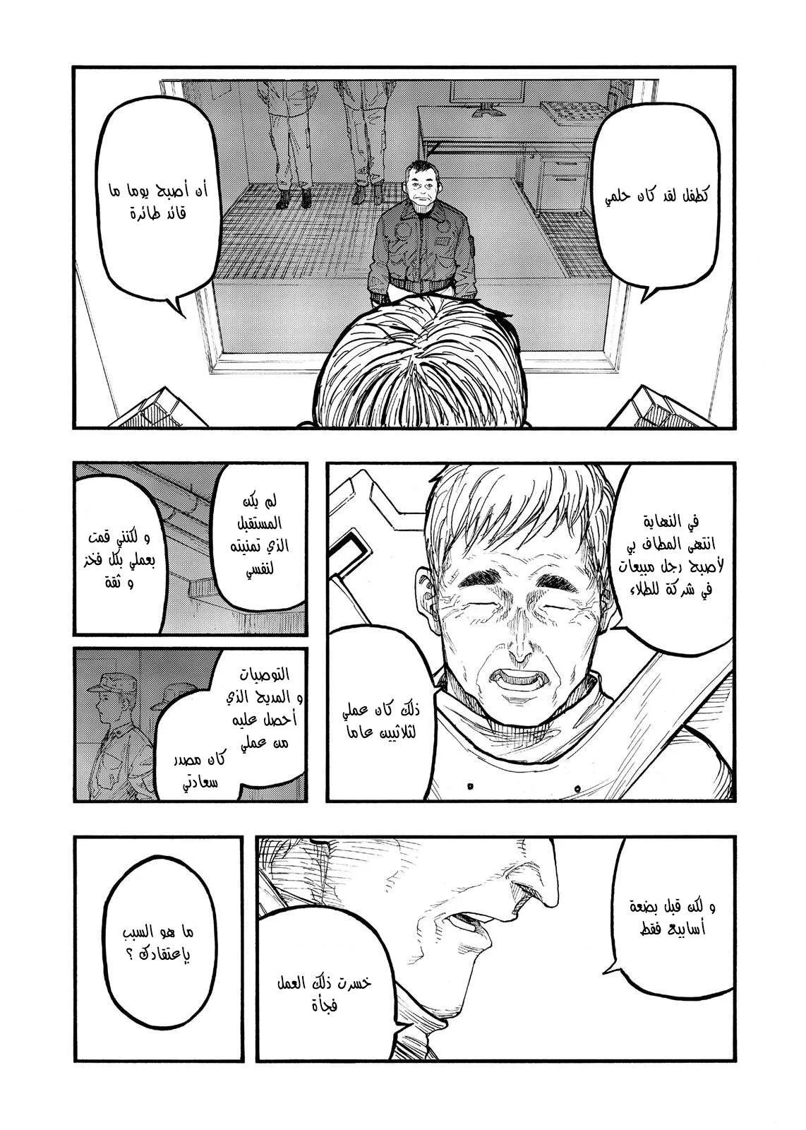 Read Ajin AR Manga Online