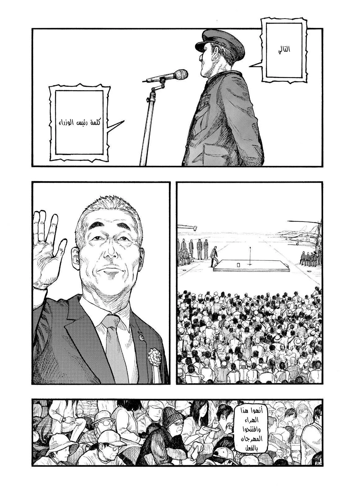 Read Ajin AR Manga Online