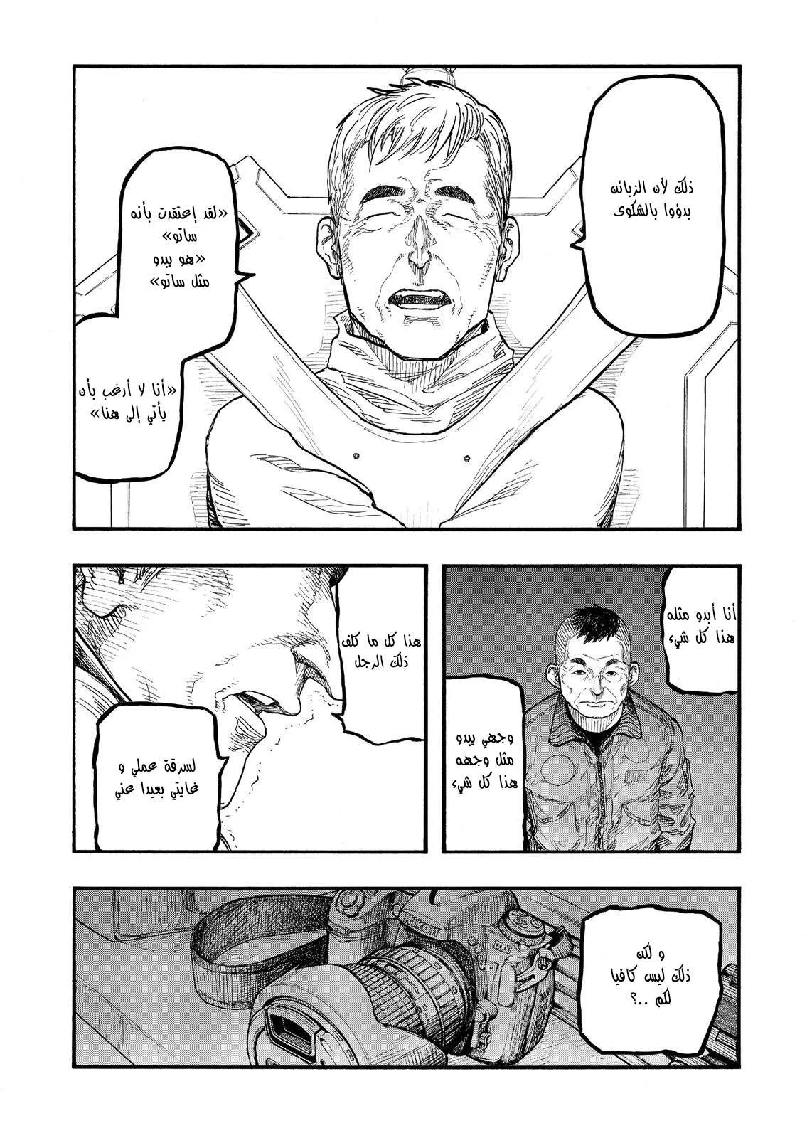 Read Ajin AR Manga Online