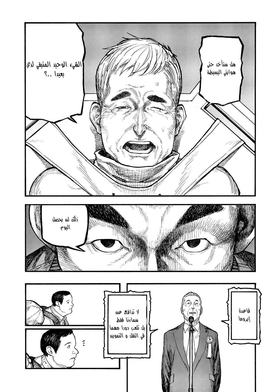 Read Ajin AR Manga Online