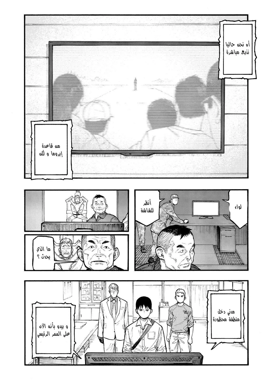 Read Ajin AR Manga Online