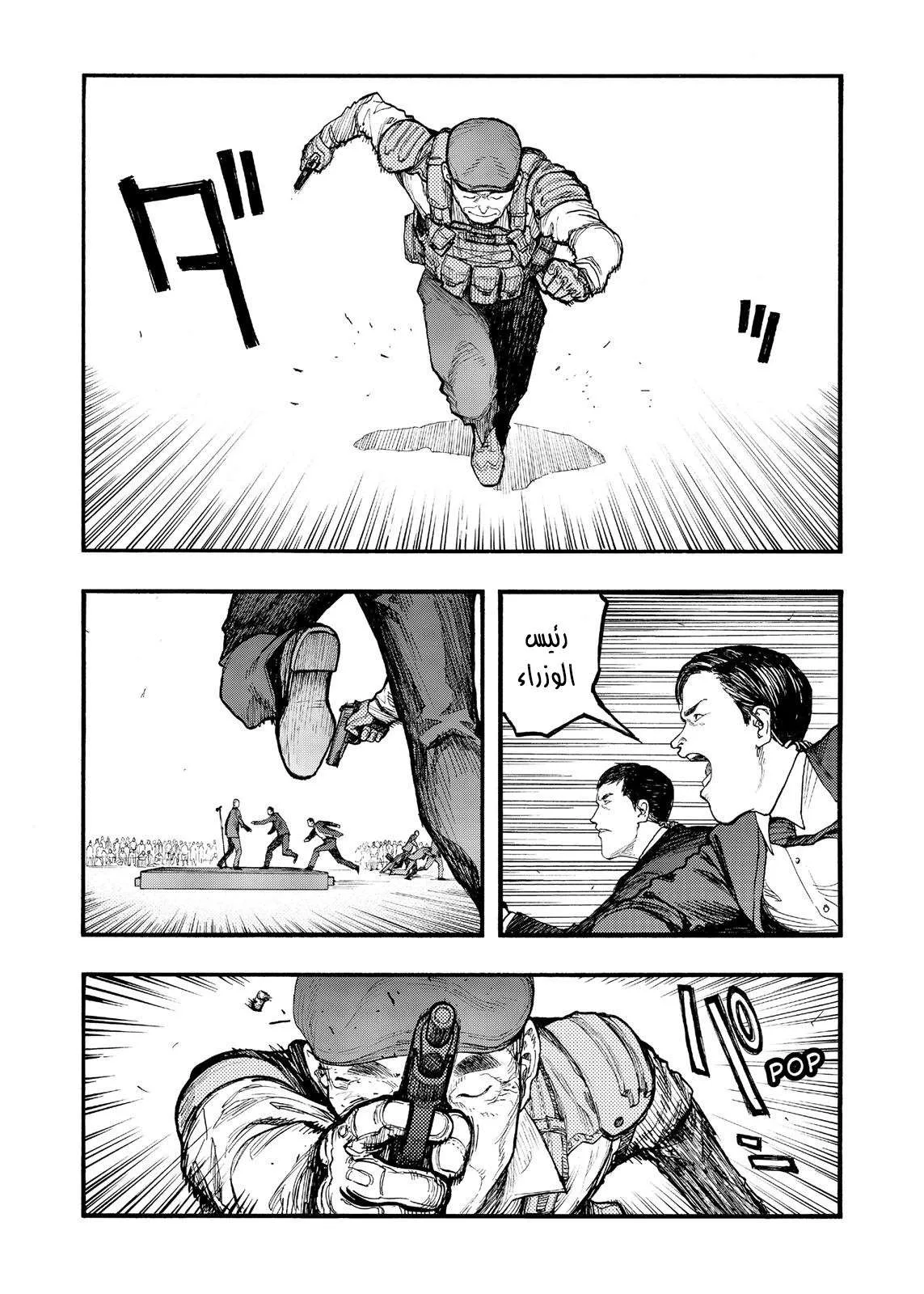 Read Ajin AR Manga Online