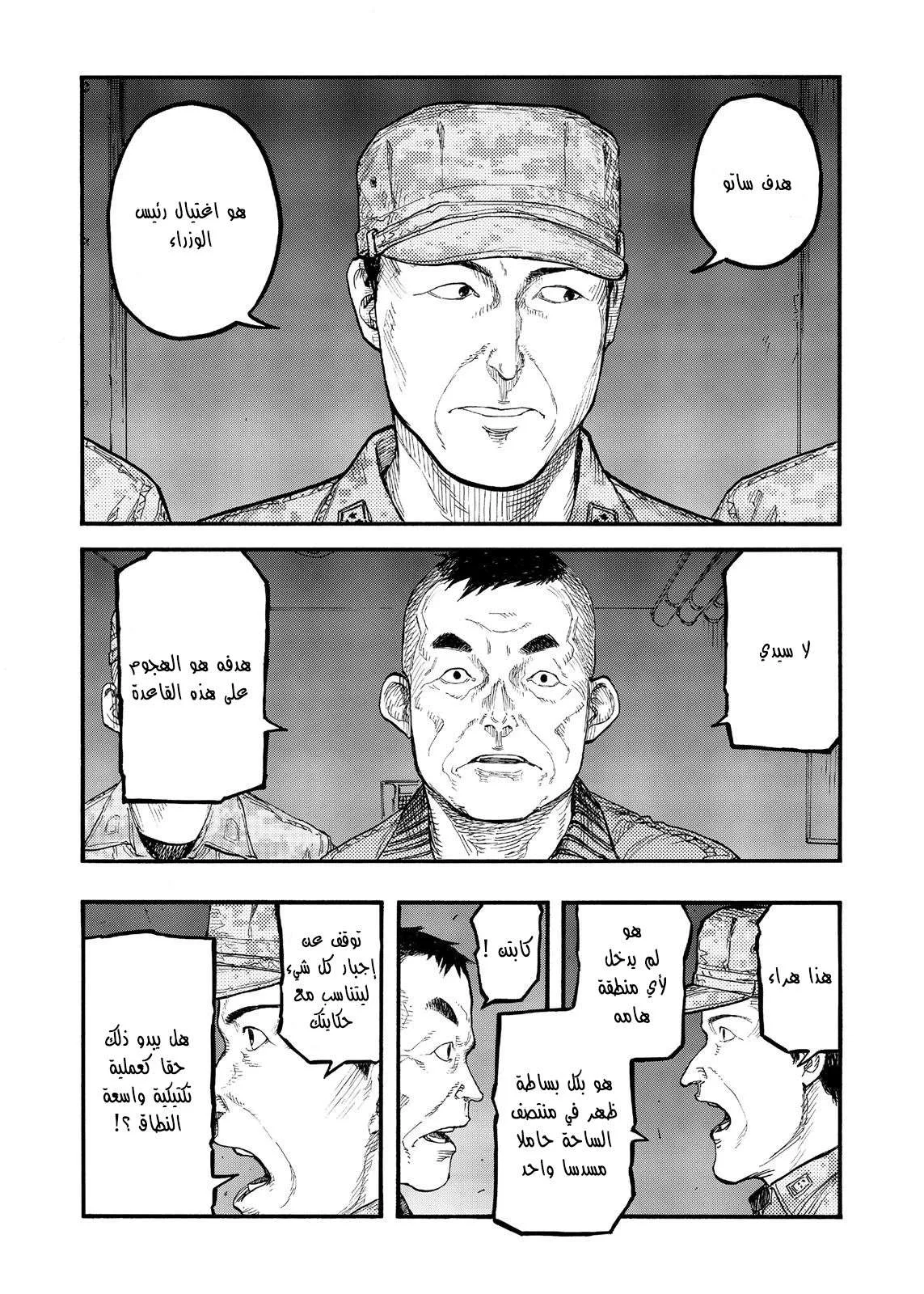 Read Ajin AR Manga Online
