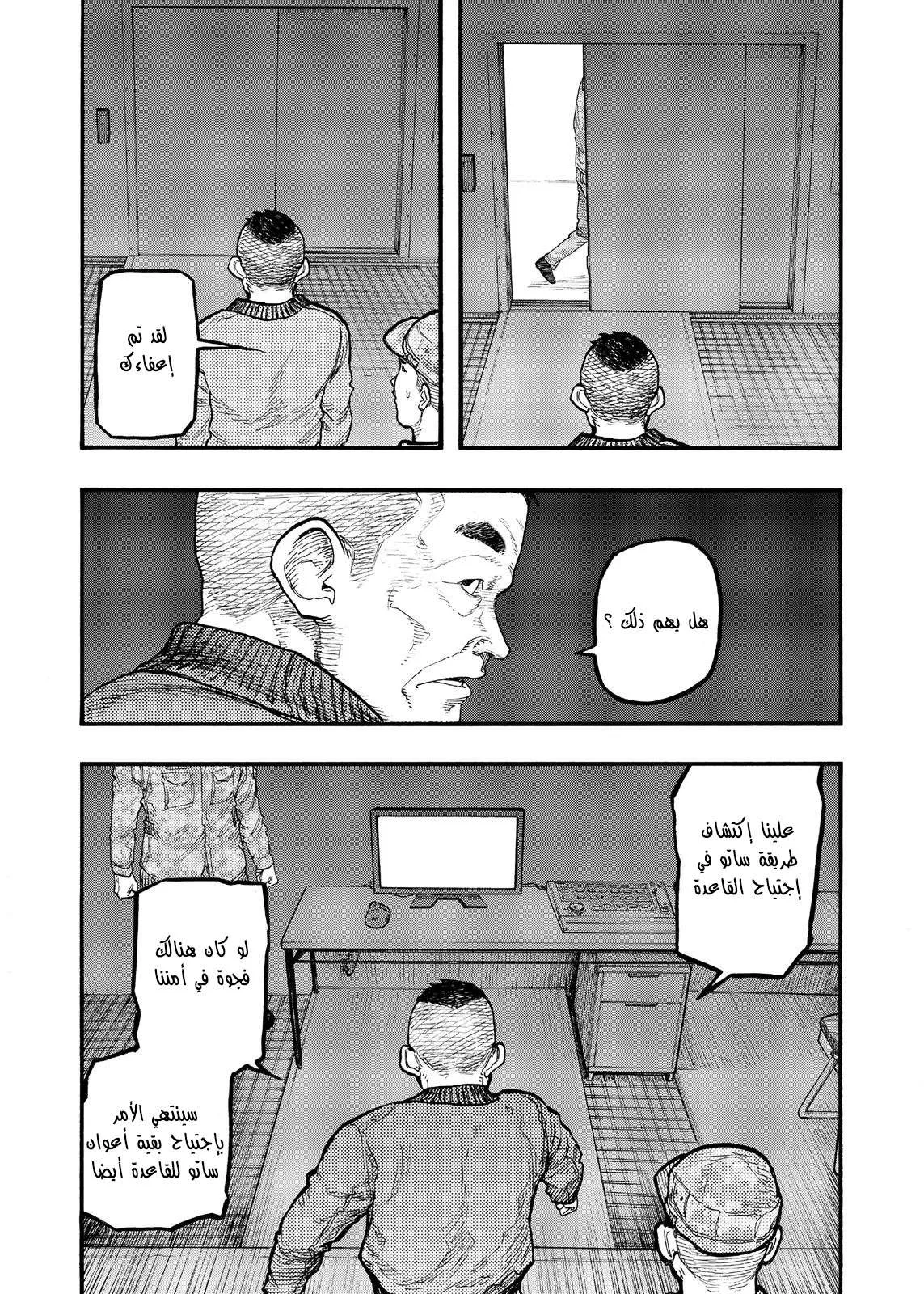 Read Ajin AR Manga Online