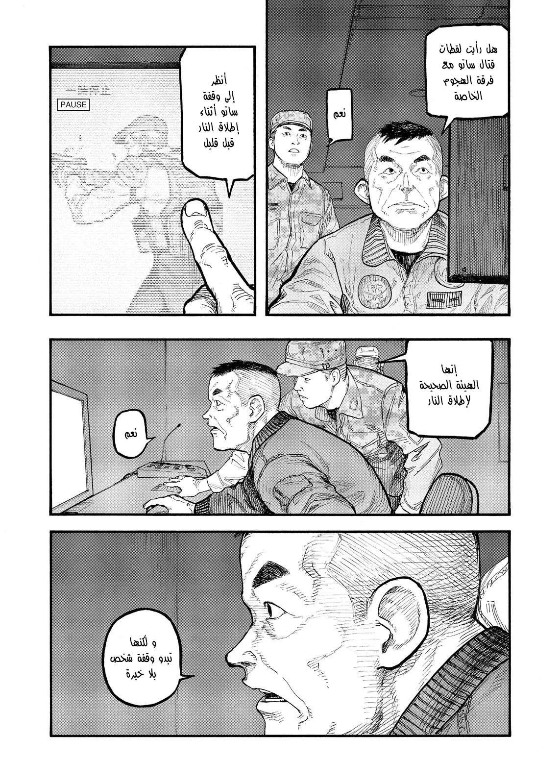 Read Ajin AR Manga Online