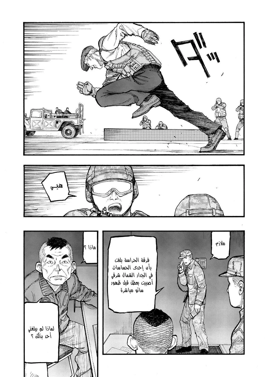 Read Ajin AR Manga Online